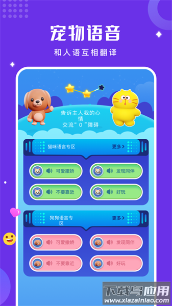 人猫狗语言翻译器中文版手机版截图1