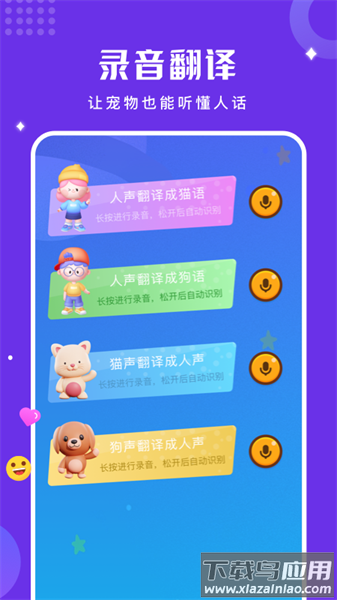 人猫狗语言翻译器中文版手机版截图2