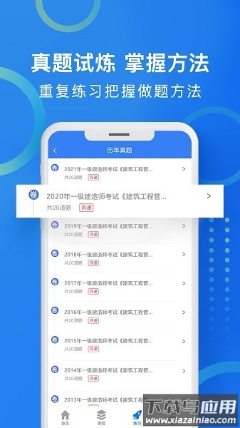 职优学教育截图1