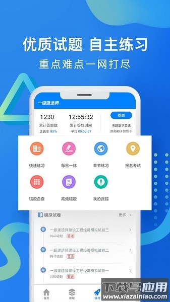 职优学教育截图2