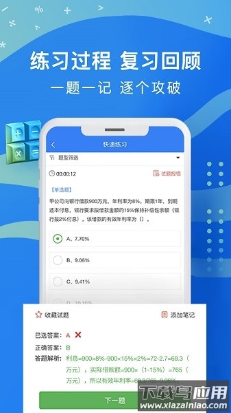 职优学教育截图3