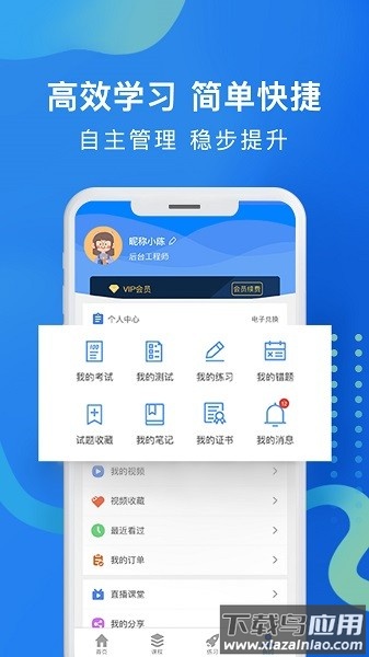 职优学教育截图4