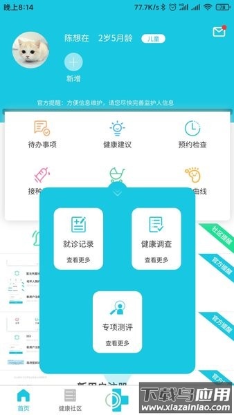 可邻app