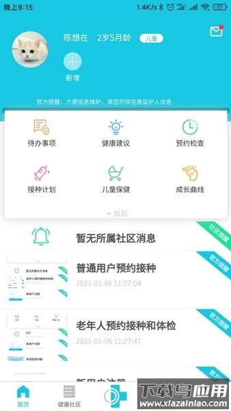 可邻健康社区app截图2