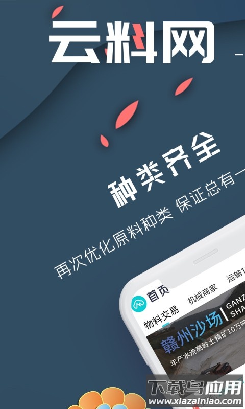 云料网官方app截图1