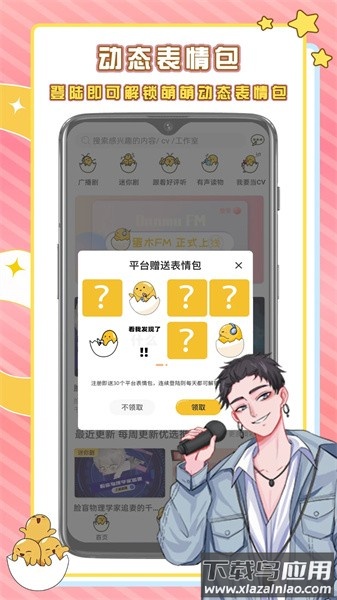 蛋木fm下载