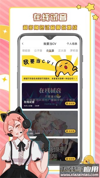 蛋木FM广播剧截图1
