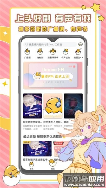 蛋木FM广播剧截图2