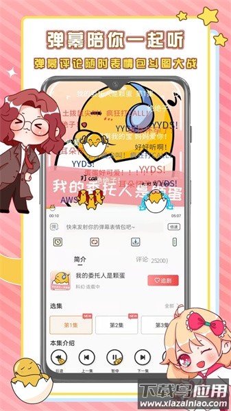 蛋木FM广播剧截图4