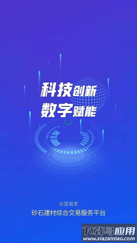 找砂石截图4