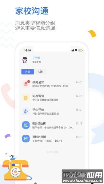 our school家长版app