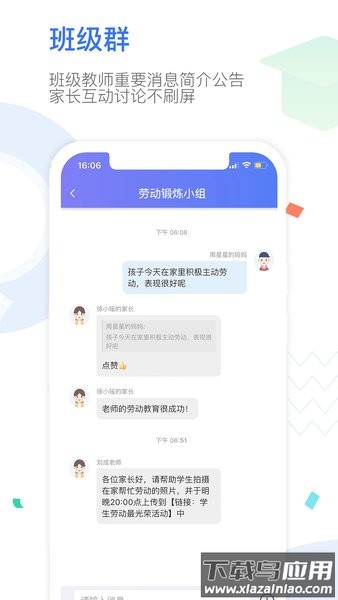 our school家长版截图1
