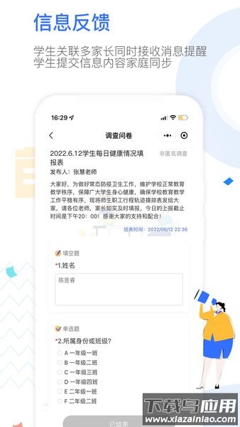 our school家长版截图3