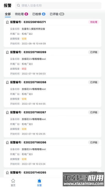 设备健康宝监测软件截图1