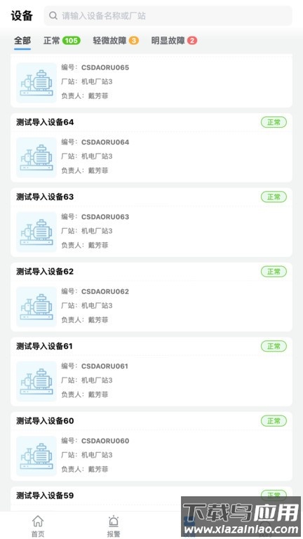 设备健康宝监测软件截图2