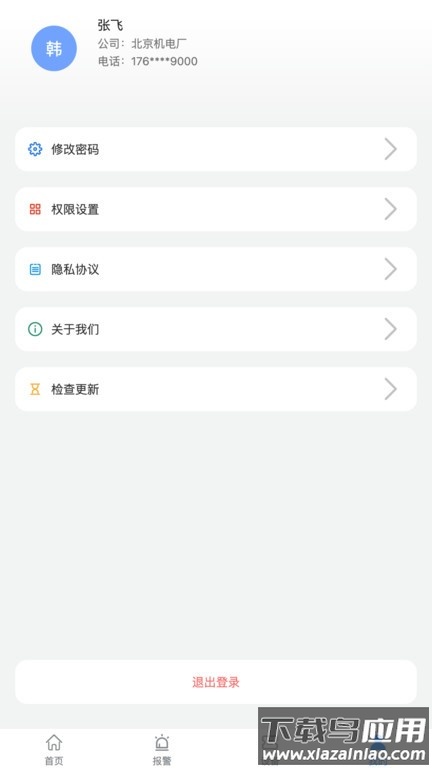 设备健康宝监测软件截图3