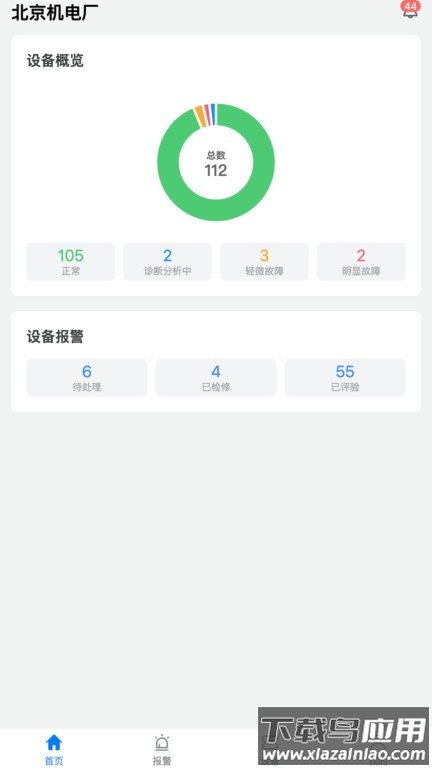 设备健康宝监测软件截图4