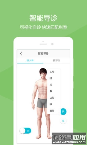 浙江萧山医院app