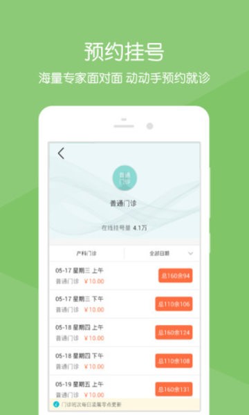 浙江萧山医院官方版截图2