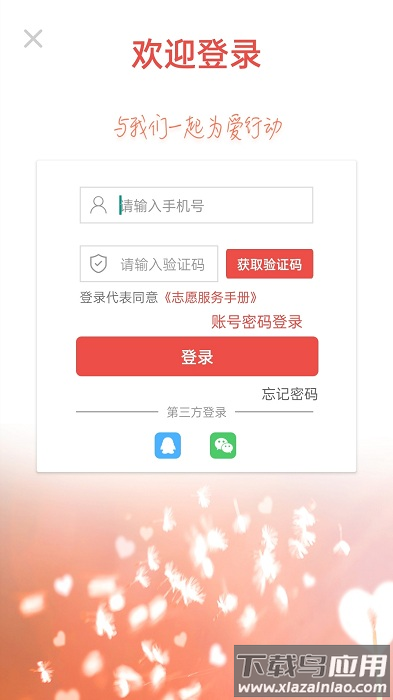 志愿滨海官方版截图1