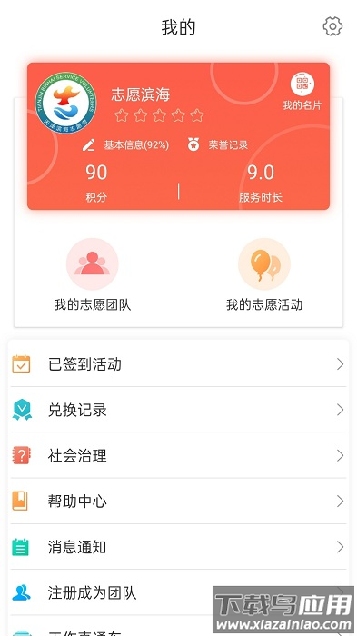 志愿滨海官方版截图2
