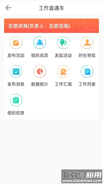 志愿滨海官方版截图4