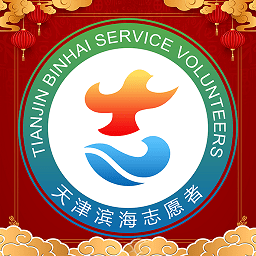 志愿滨海官方版