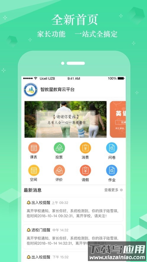 智教星正式版截图1