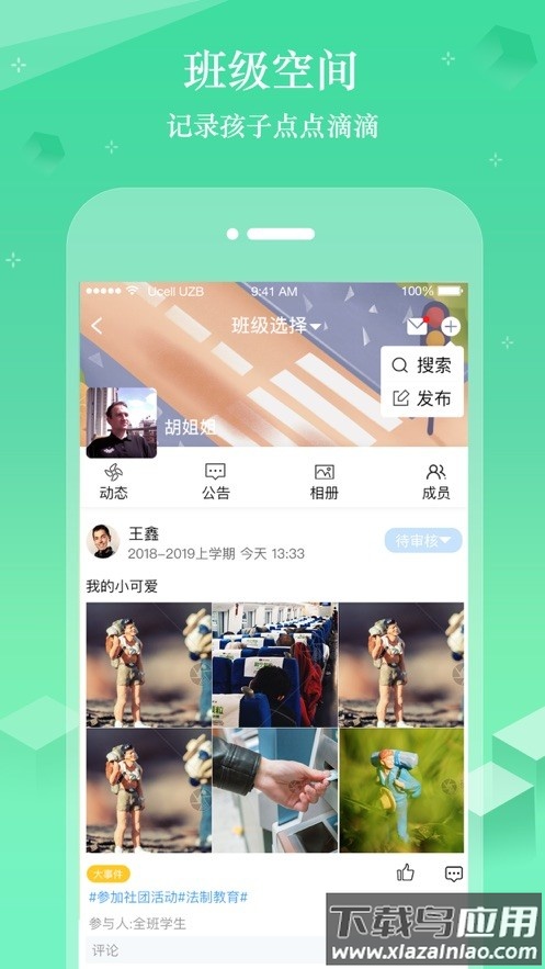 智教星正式版截图2