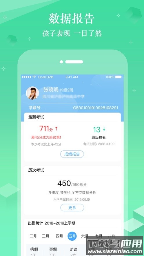智教星正式版截图3