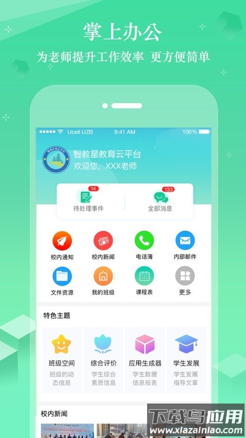 智教星正式版截图4