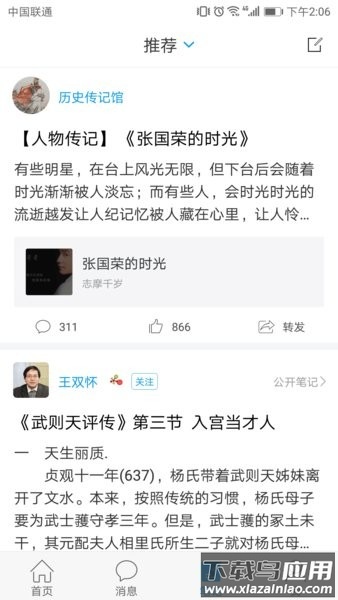 学在警大app