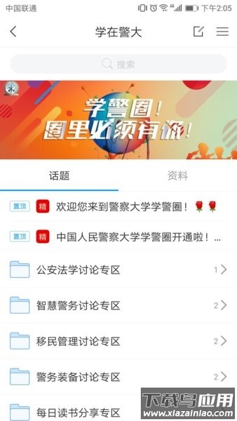 学在警大最新版截图2