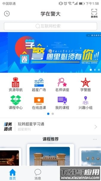 学在警大最新版截图3