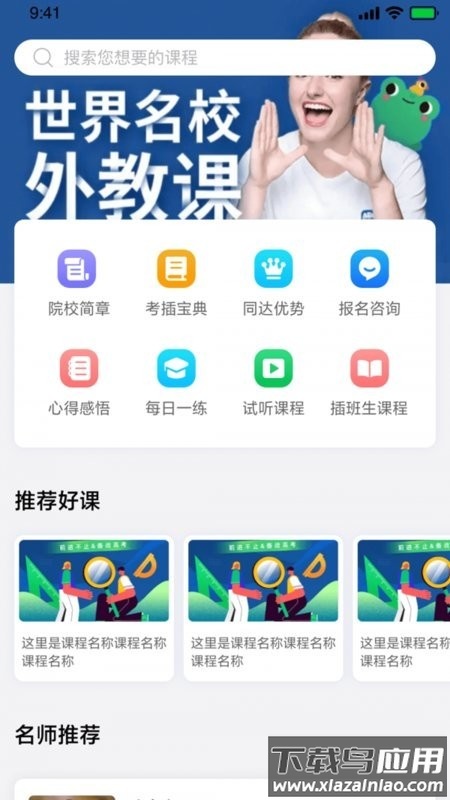 同达插班生网课截图4