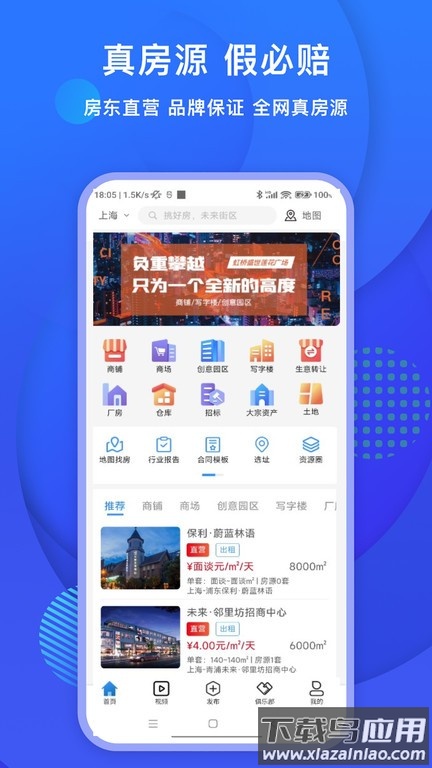 未来街区app截图2