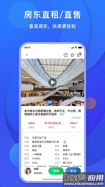未来街区app截图3