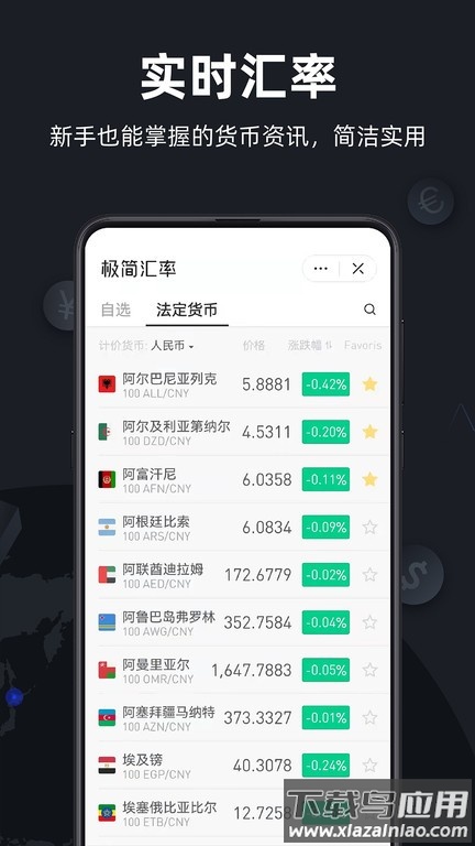 极简汇率软件截图2