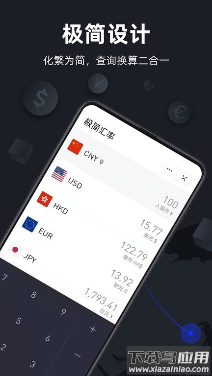 极简汇率软件截图3
