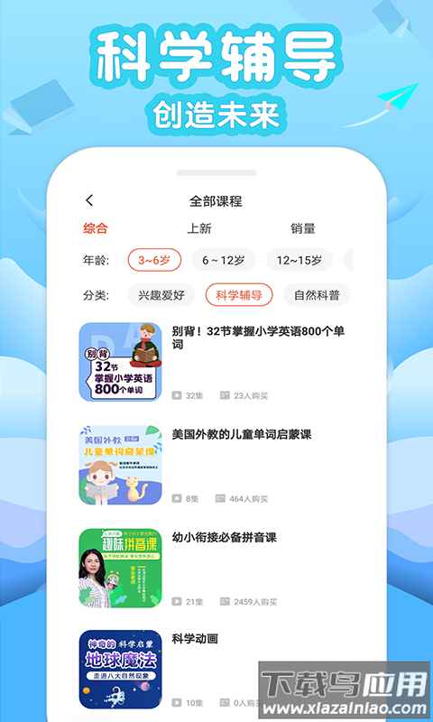 伴学少儿启蒙课堂截图1