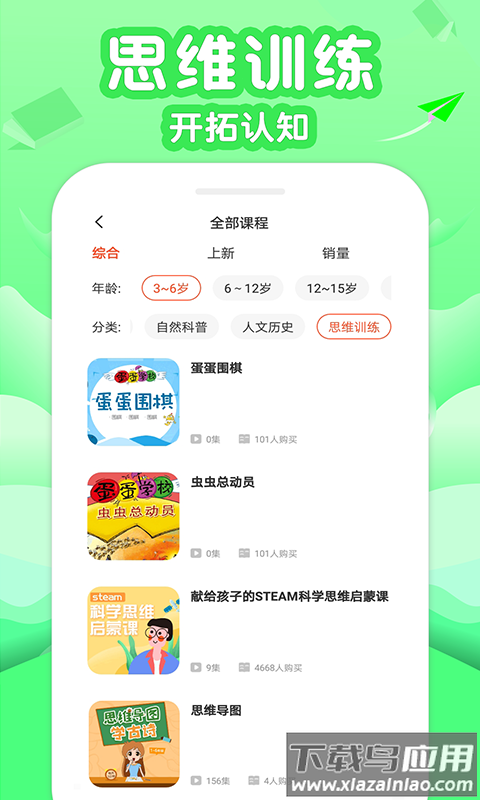 伴学少儿启蒙课堂截图2