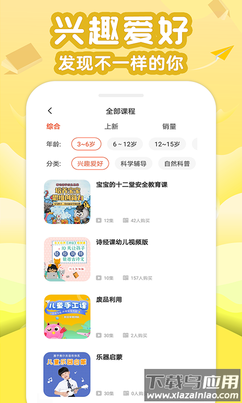 伴学少儿启蒙课堂截图3