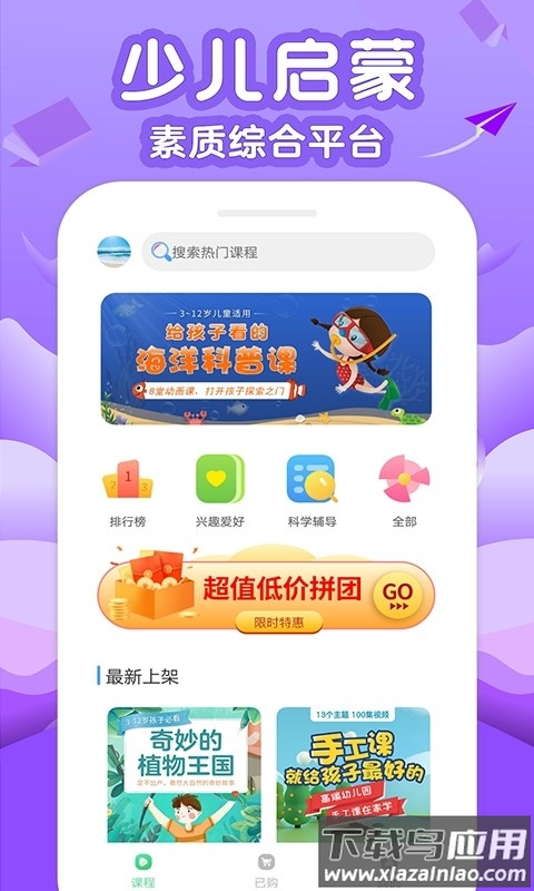 伴学少儿启蒙课堂截图4