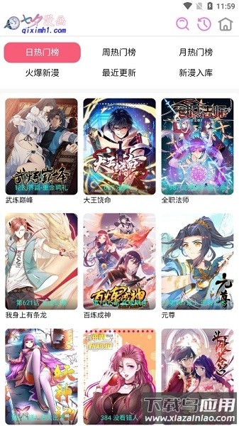 七夕漫画 - 好看的热门漫画2023截图2
