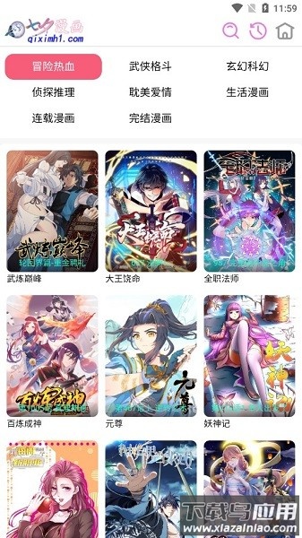 七夕漫画 - 好看的热门漫画2023截图3