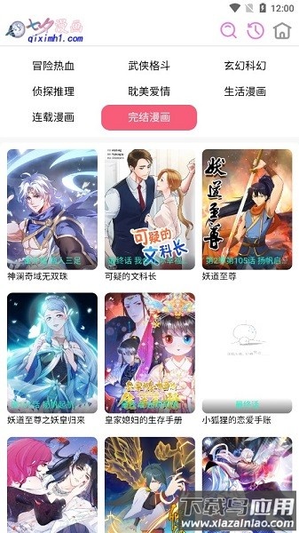 七夕漫画 - 好看的热门漫画2023截图4