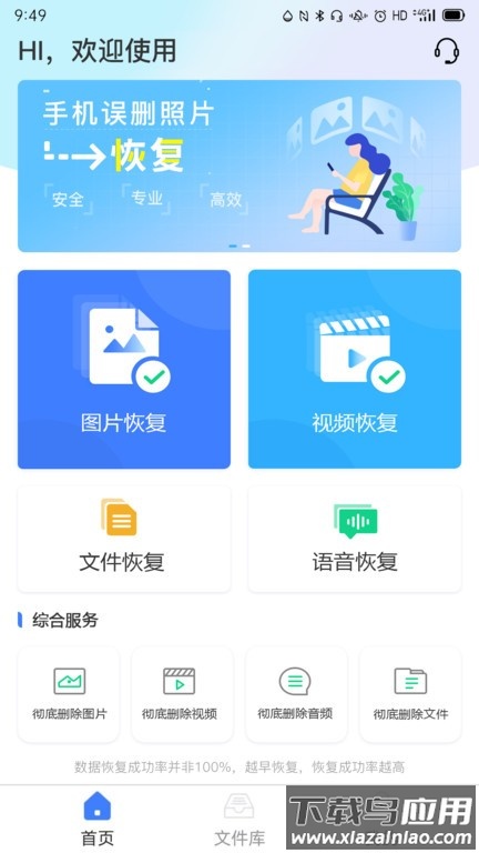 风云恢复大师软件截图2