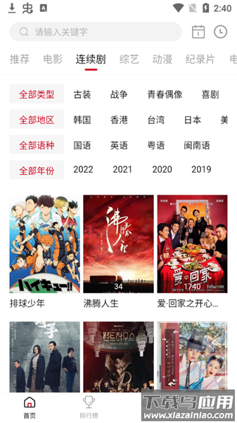 老韩综app安卓版截图3