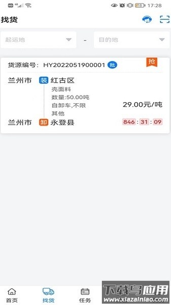 铝通天下司机版截图2