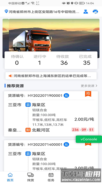 铝通天下司机版截图3